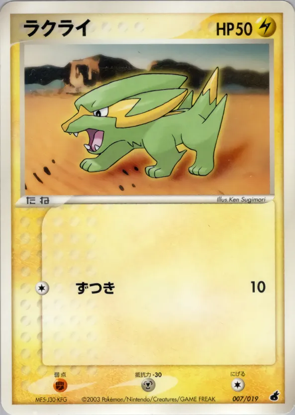 ラクライ