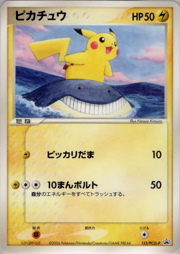 ピカチュウ