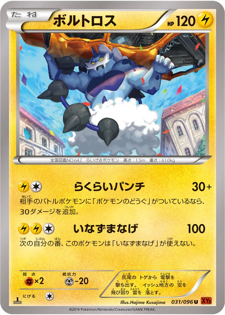 ボルトロス