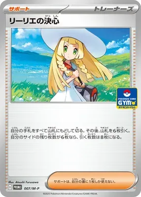 リーリエの決心