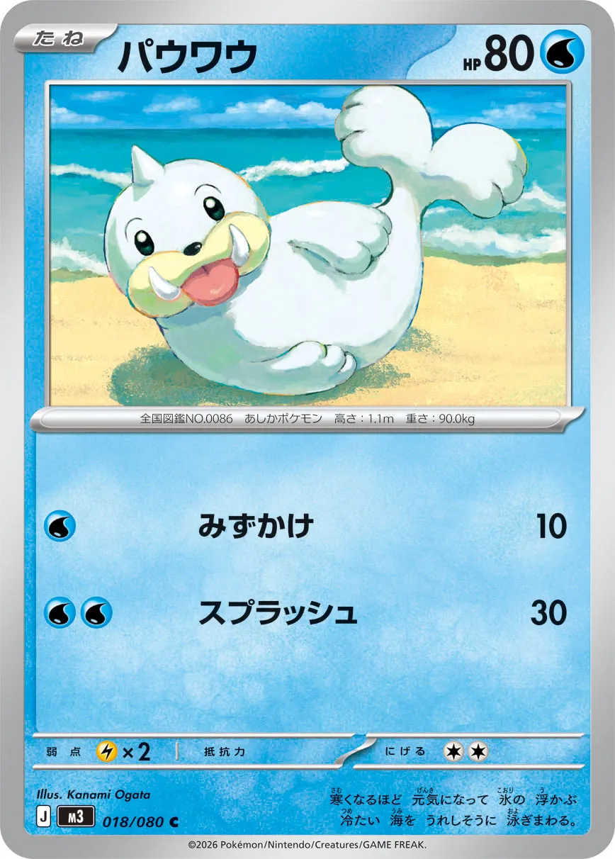 パウワウ