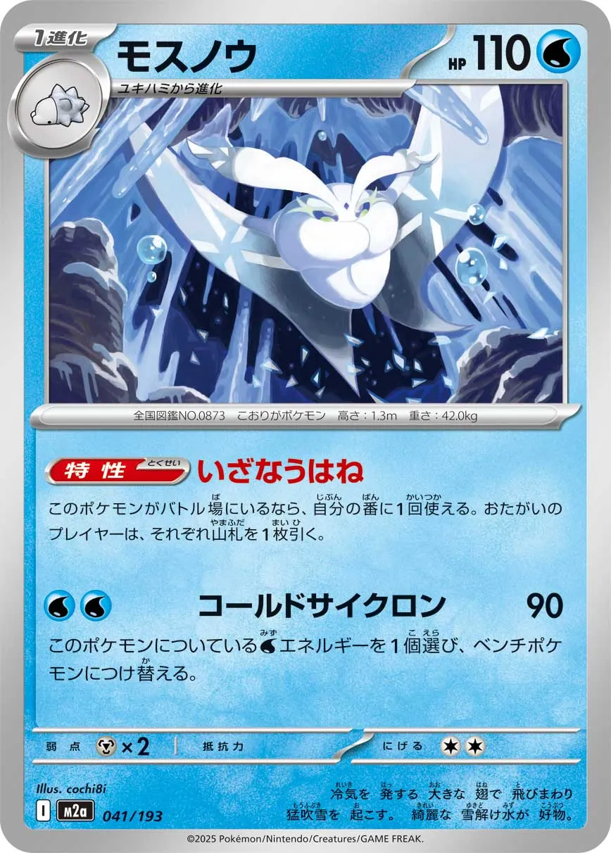 モスノウ
