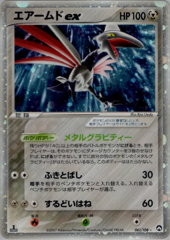 エアームドex