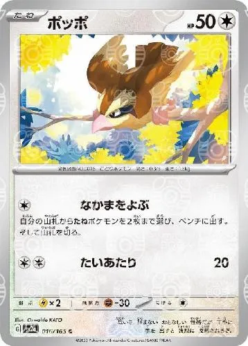 ポッポ