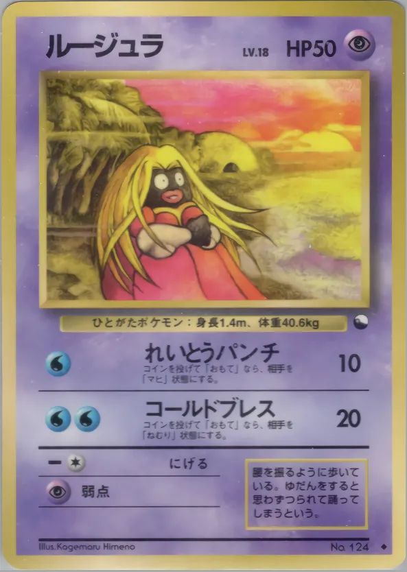 ルージュラ