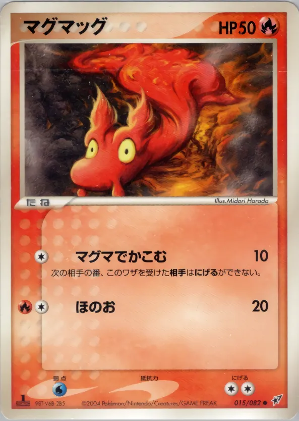 マグマッグ