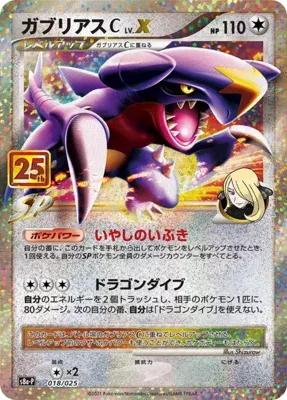 ガブリアスCLV.X