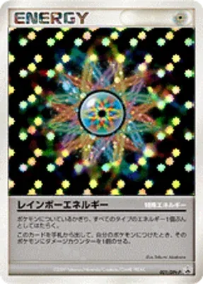 レインボーエネルギー