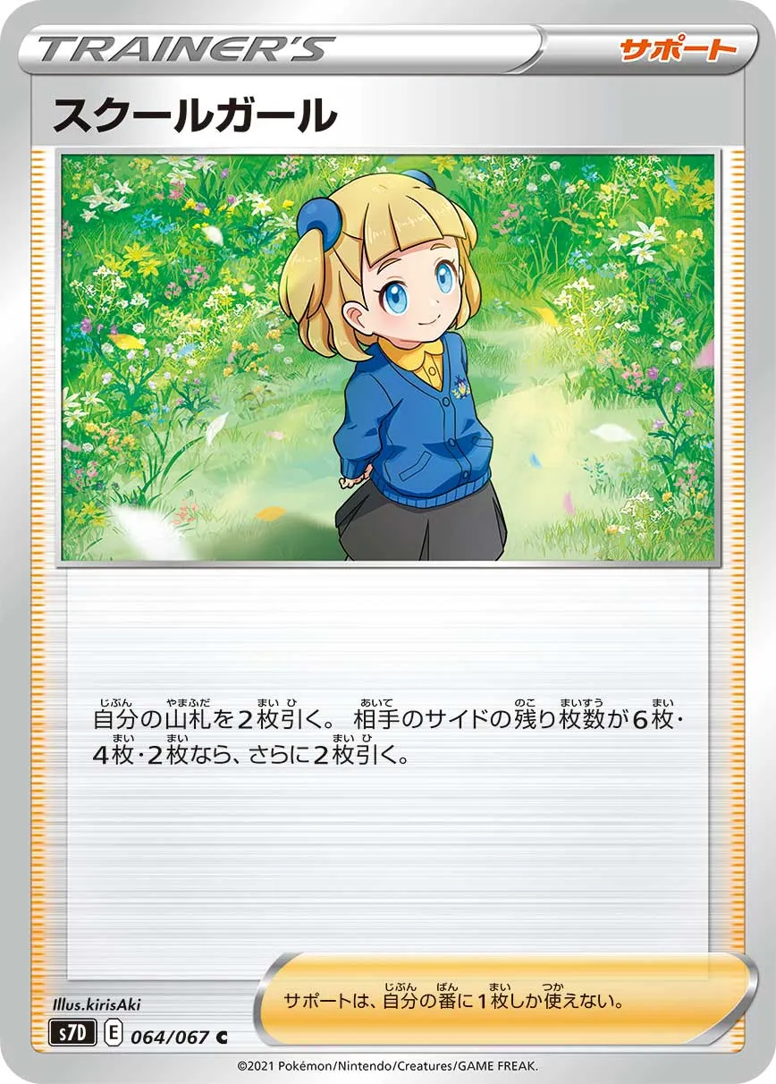 スクールガール