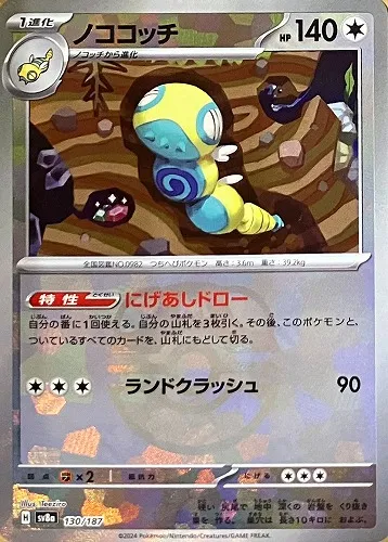 ノココッチ