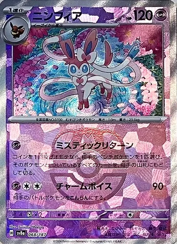 ニンフィア