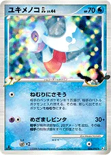 ユキメノコGL