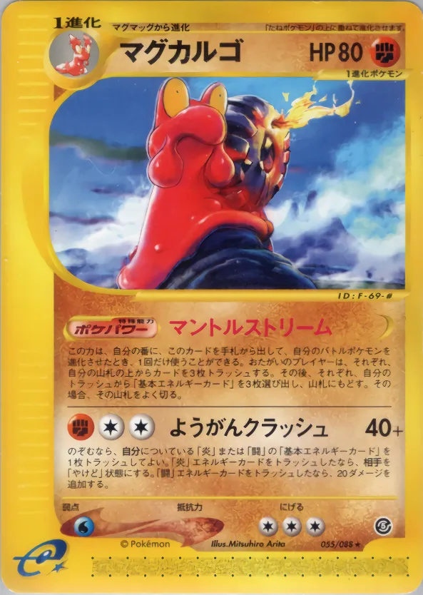 マグカルゴ