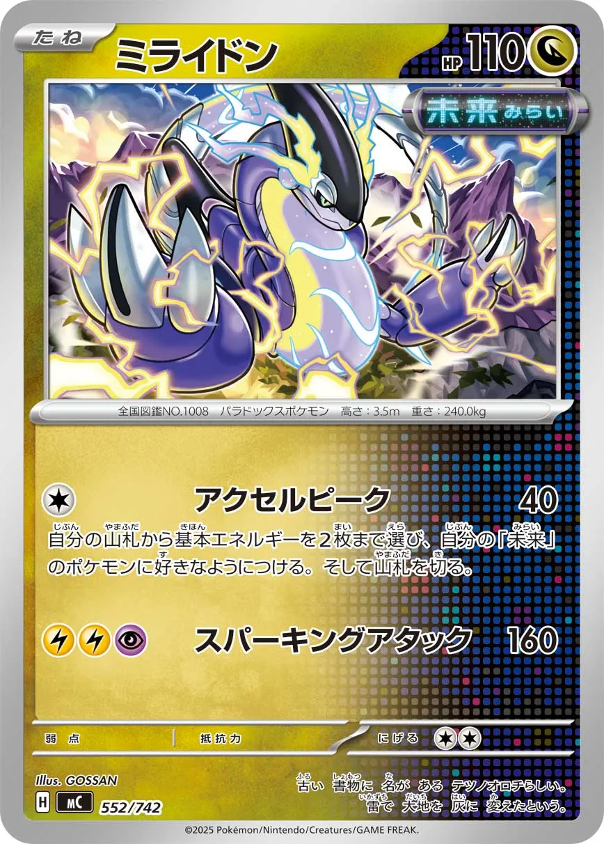 ミライドン