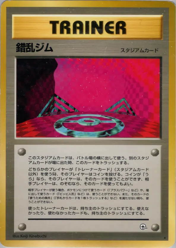 錯乱ジム