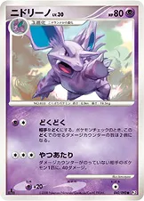 ニドリーノ