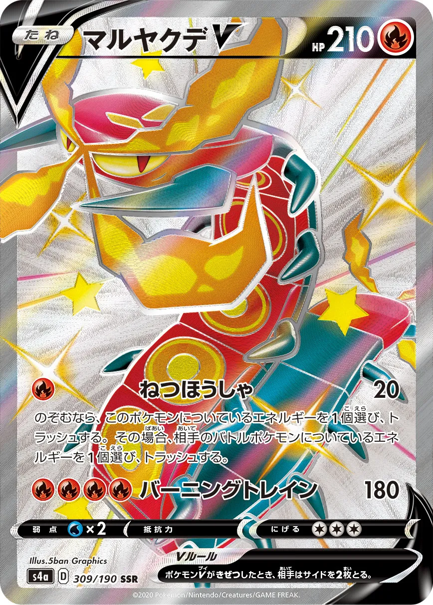 マルヤクデV