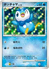 ポッチャマ