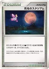 月光のスタジアム