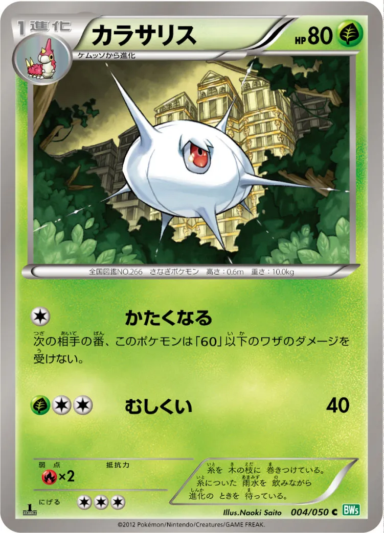 カラサリス