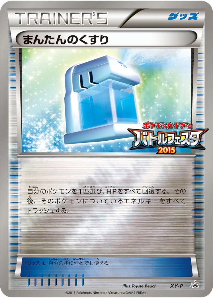 まんたんのくすり