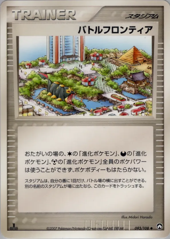 バトルフロンティア
