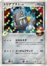 トリデプスGL