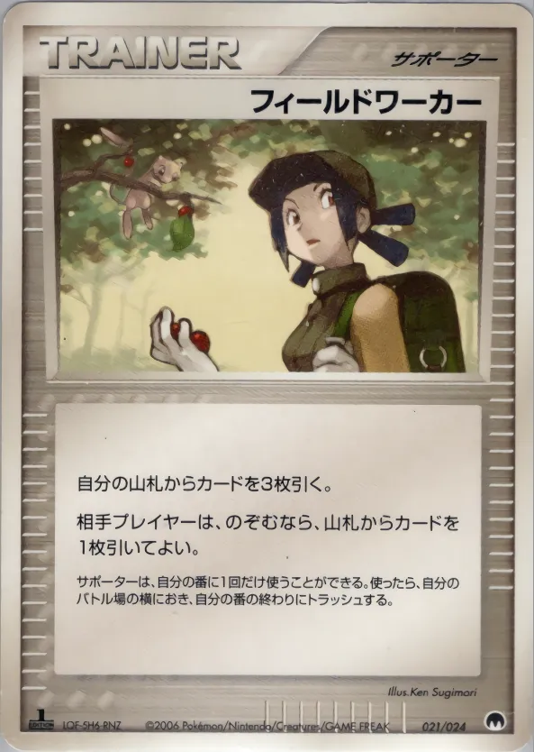 フィールドワーカー