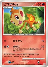 ヒコザル