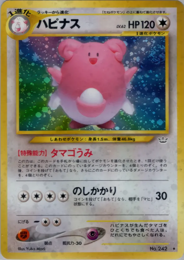 ハピナス