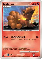 ロコン