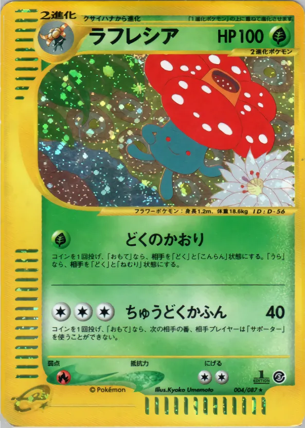 ラフレシア