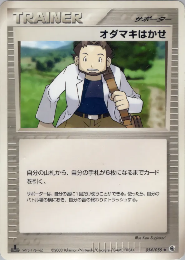 オダマキはかせ