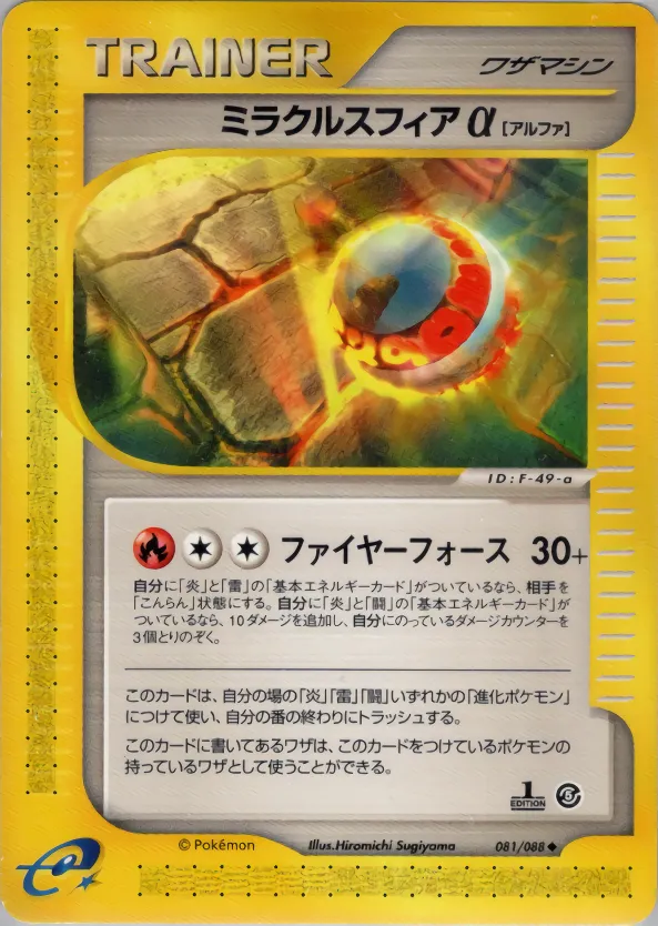 ミラクルスフィアα