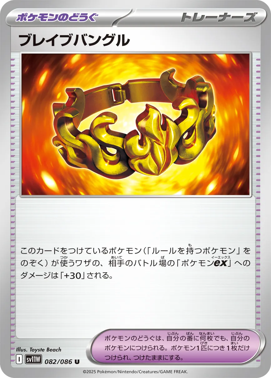 ブレイブバングル