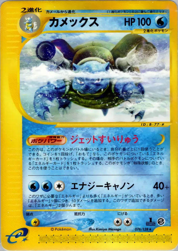 カメックス