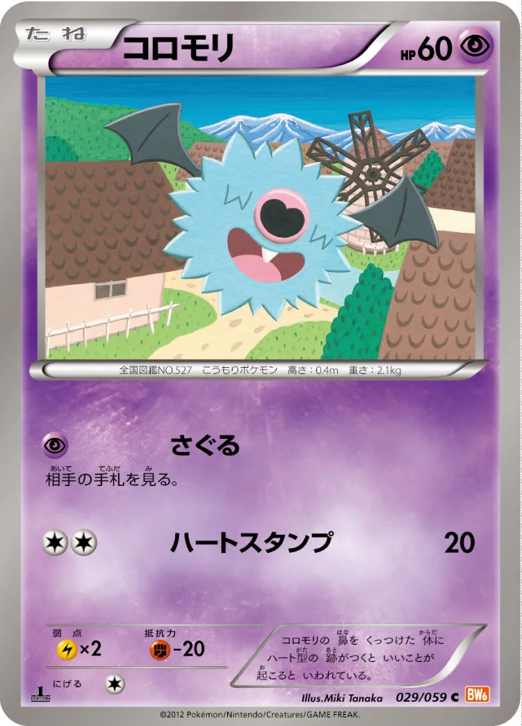 コロモリ