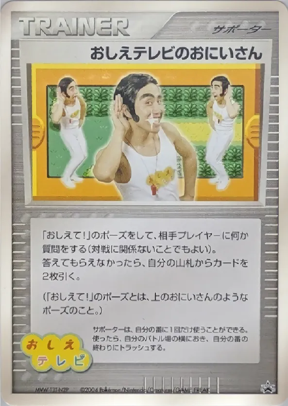 おしえテレビのおにいさん