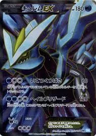 キュレムEX