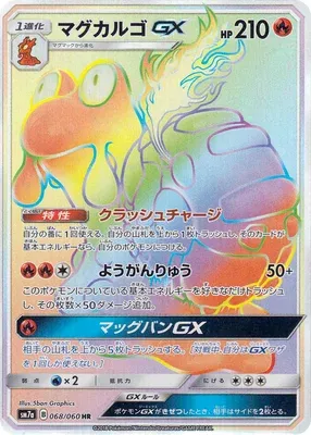 マグカルゴGX