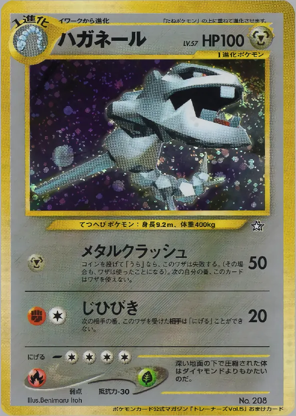 ハガネール