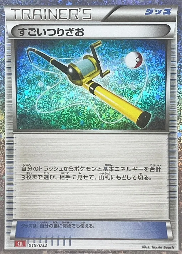 すごいつりざお