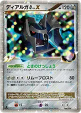 ディアルガG