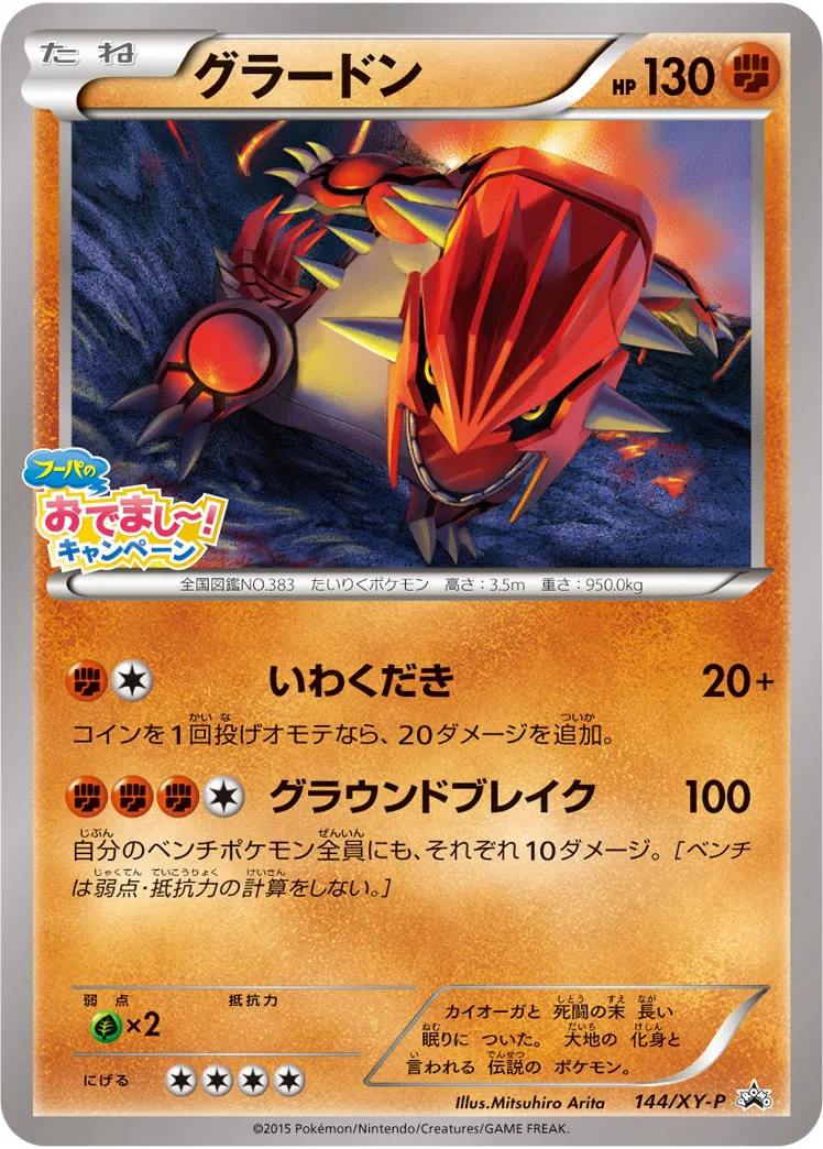 グラードン