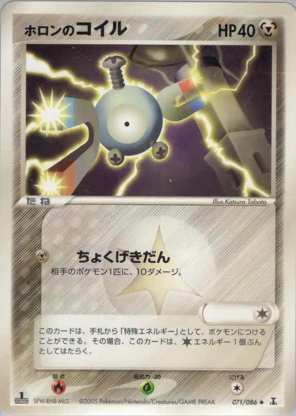 ホロンのコイル