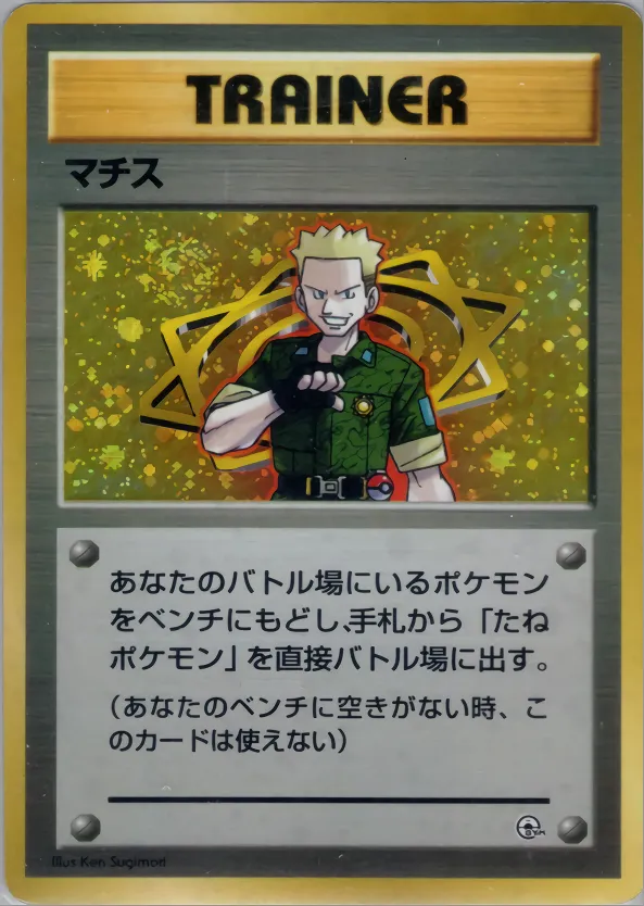 マチス