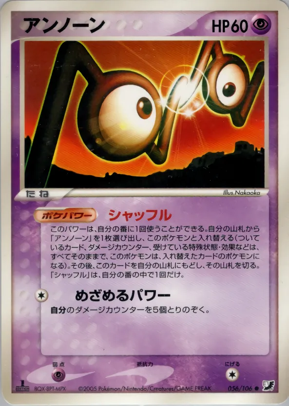 アンノーン