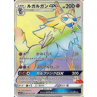 ルガルガンGX