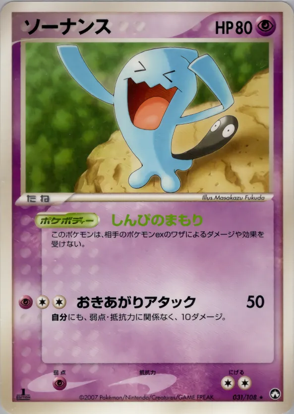 ソーナンス