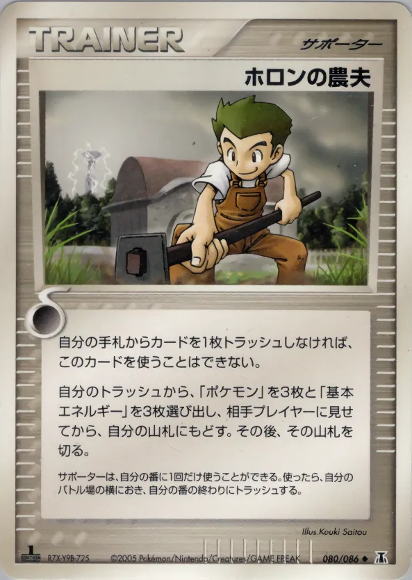 ホロンの農夫